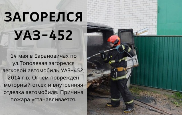 14.05.21 Загорелся УАЗ-452